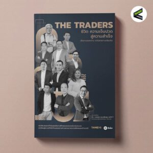 THE TRADERS