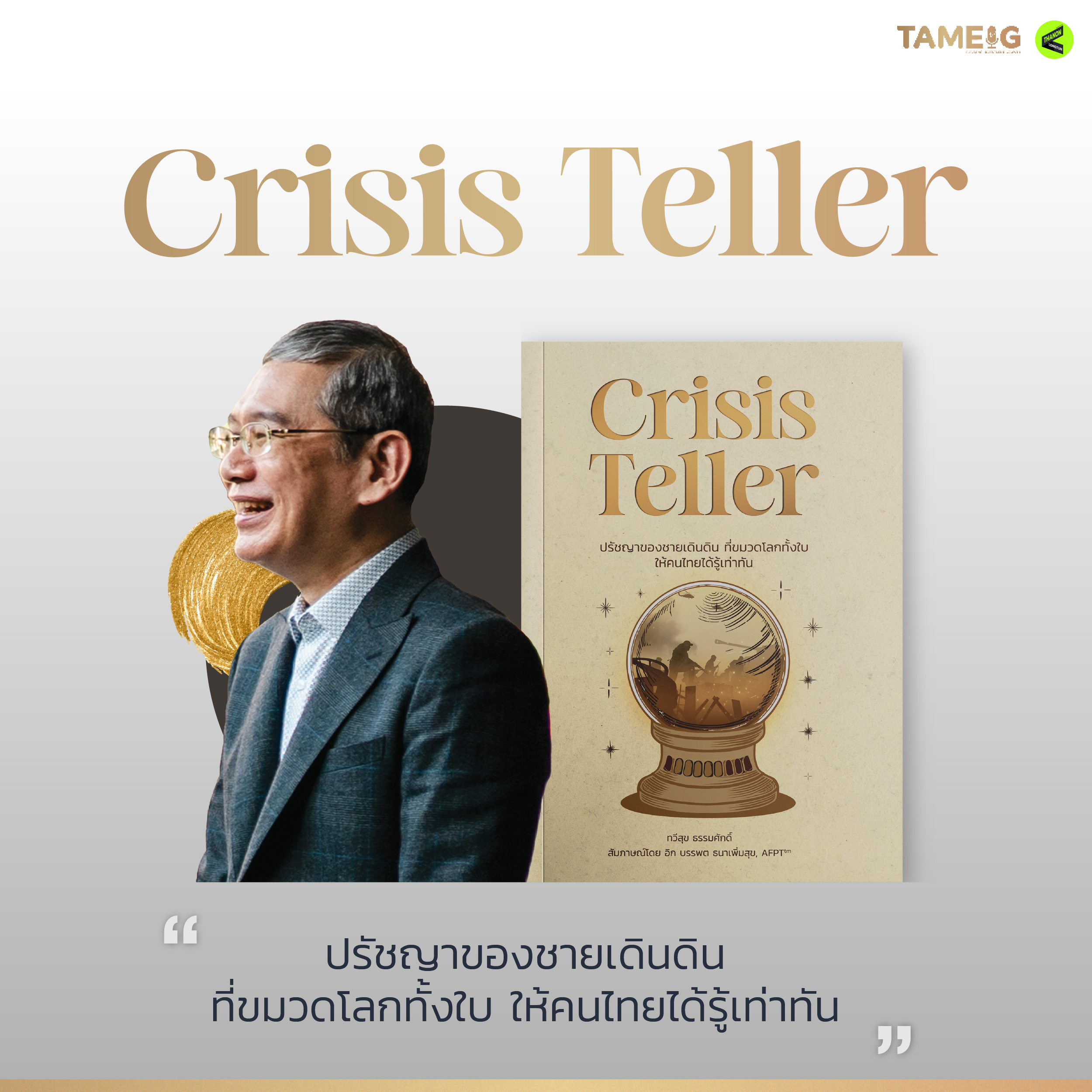 Crisis Teller