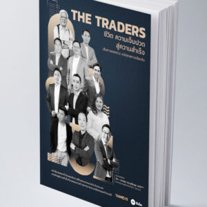 THE TRADERS