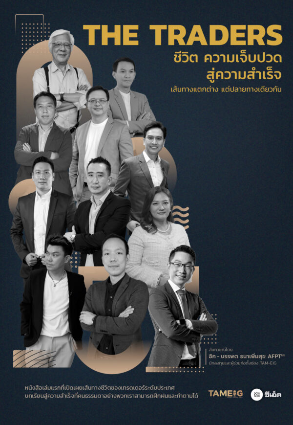 THE TRADERS - Image 2