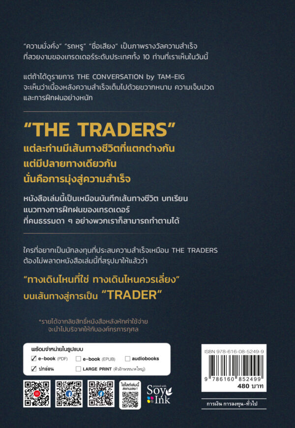 THE TRADERS - Image 3