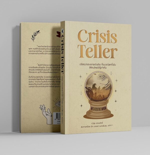 Crisis Teller [Pre-order ส่งฟรี !!] - Image 4