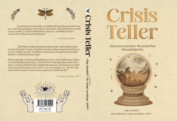 Crisis Teller [Pre-order ส่งฟรี !!] - Image 3