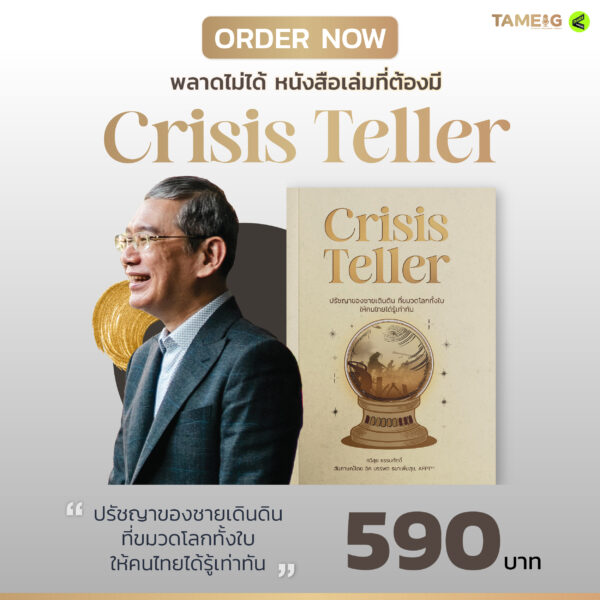 Crisis Teller [Pre-order ส่งฟรี !!]